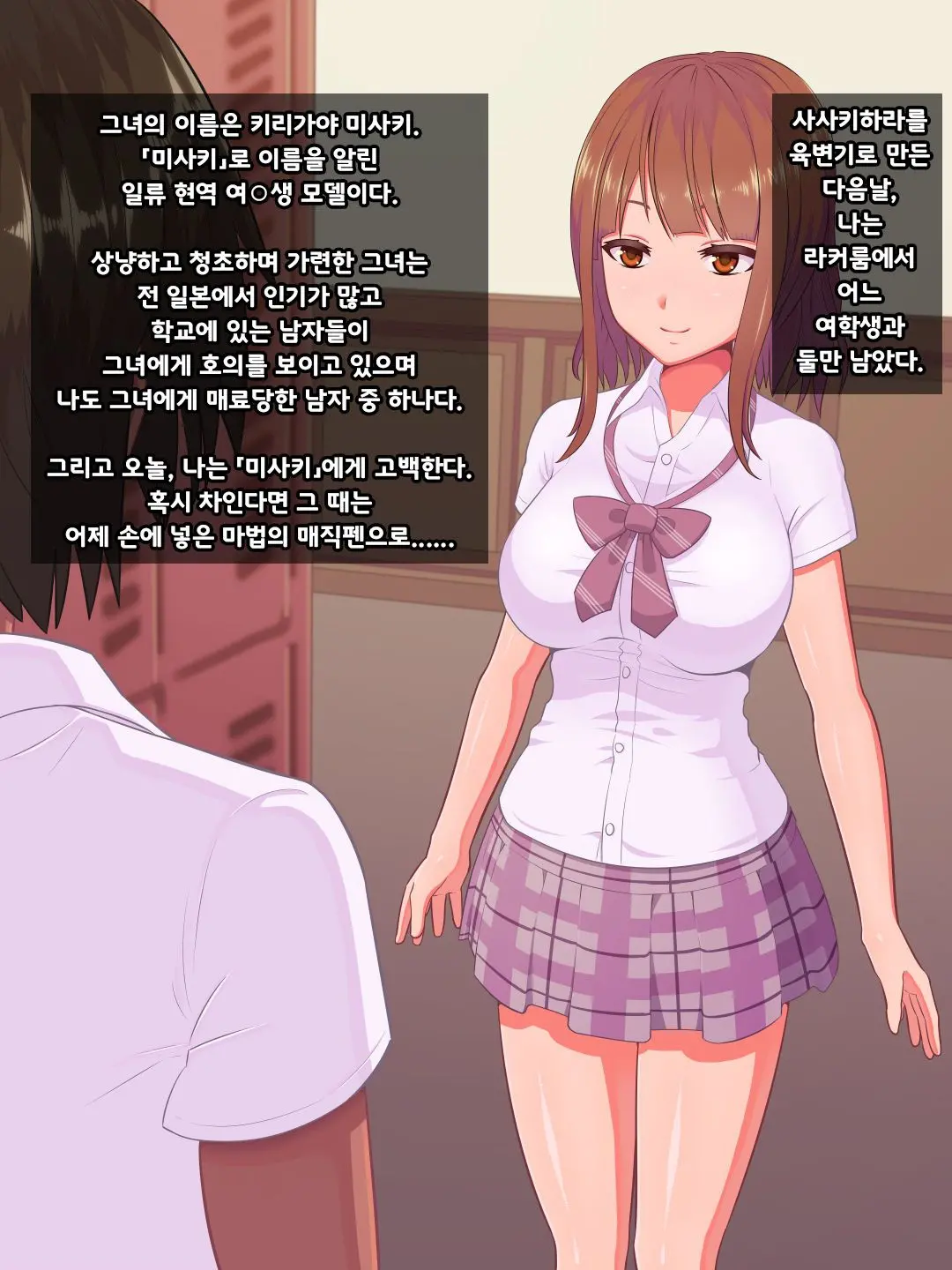 Mahou No Magic Pen De Anoko O Omoinomama Ni Ero Kaihen | 마법의 매직펜으로 그 애를 생각한 대로 에로하게 개변